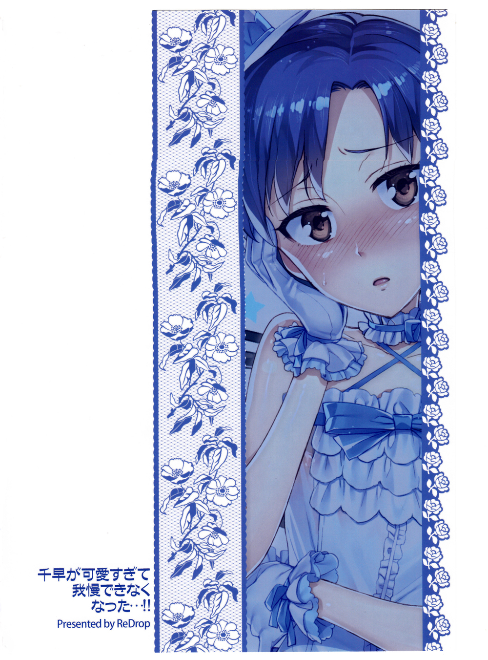 Hentai Manga Comic-I Can't Control Myself Because Chihaya Is Too Cute-Read-24